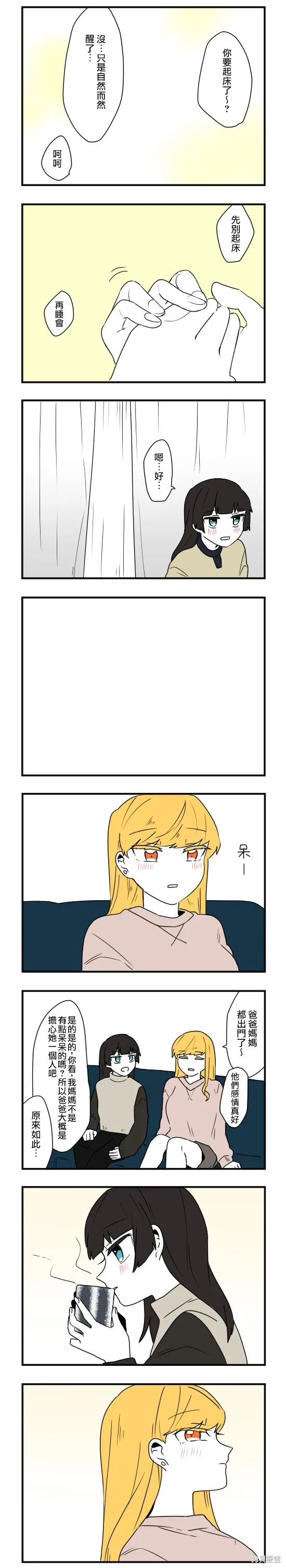 減法累述,第67话,第3张