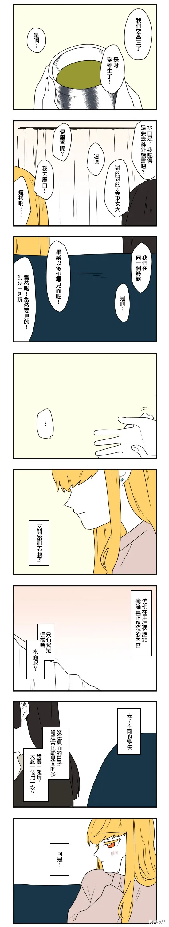 減法累述,第67话,第4张