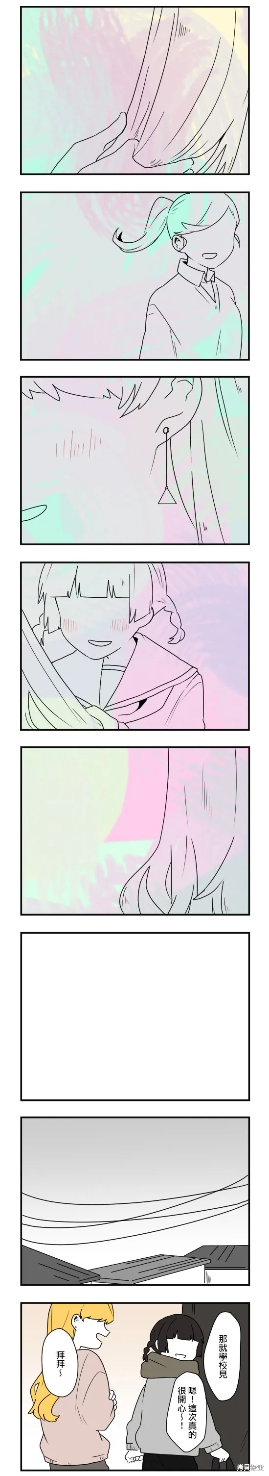 減法累述,第67话,第7张
