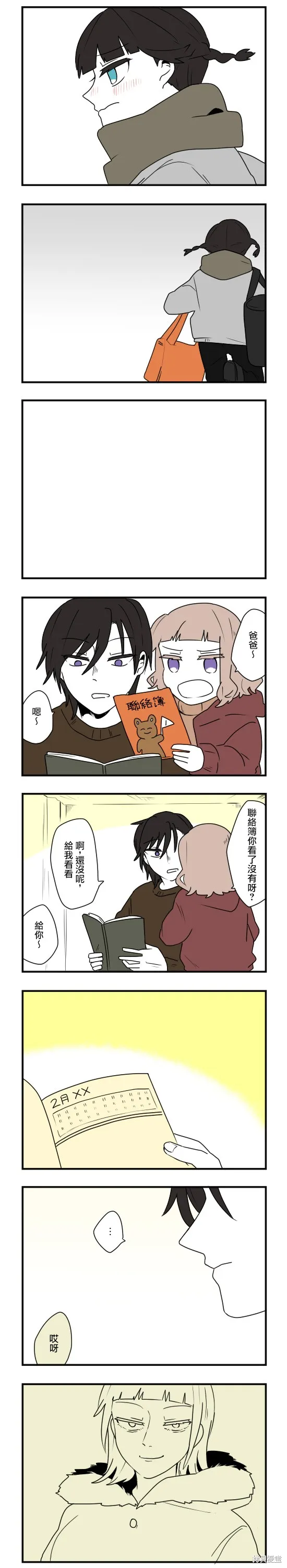 減法累述,第67话,第9张