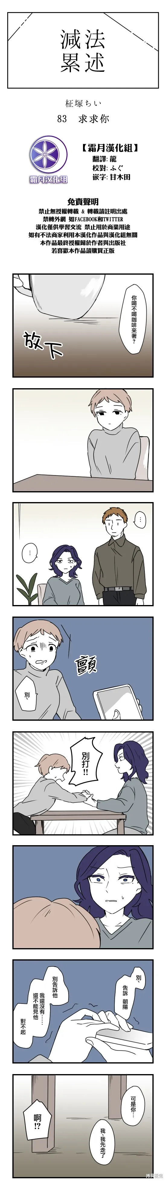 減法累述,第83话,第1张