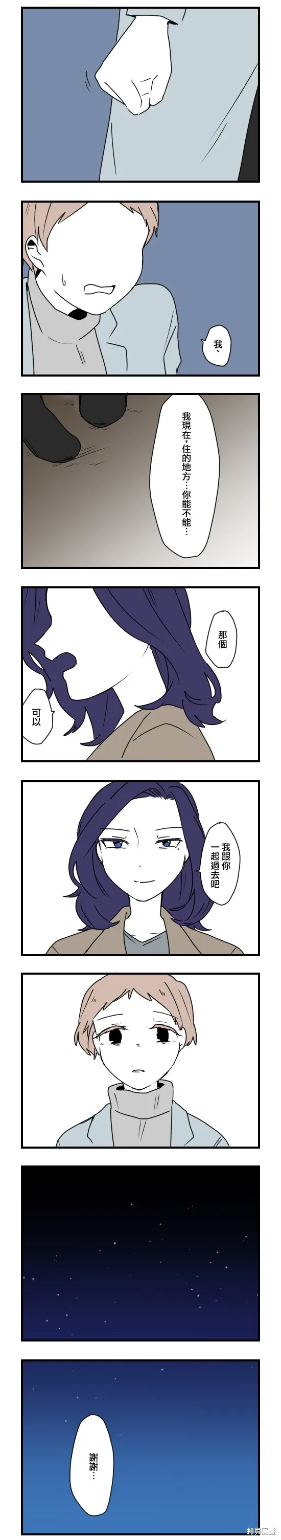 減法累述,第83话,第10张