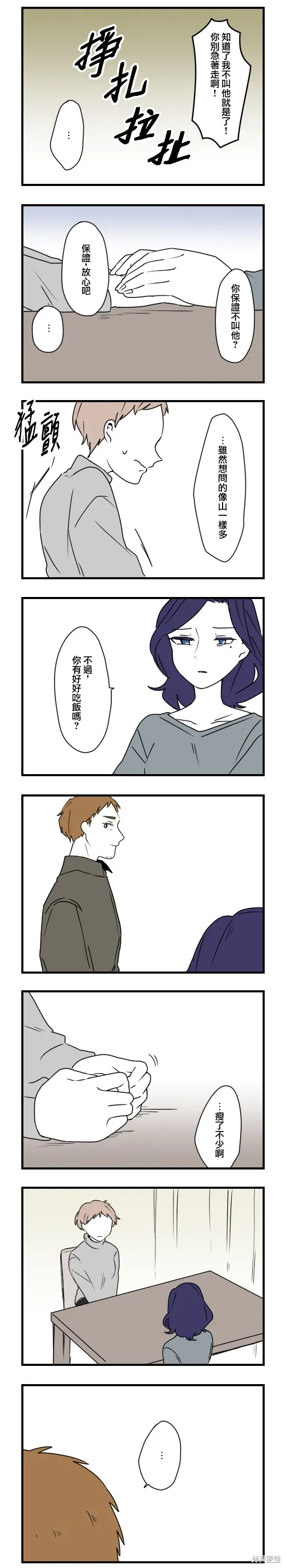 減法累述,第83话,第2张