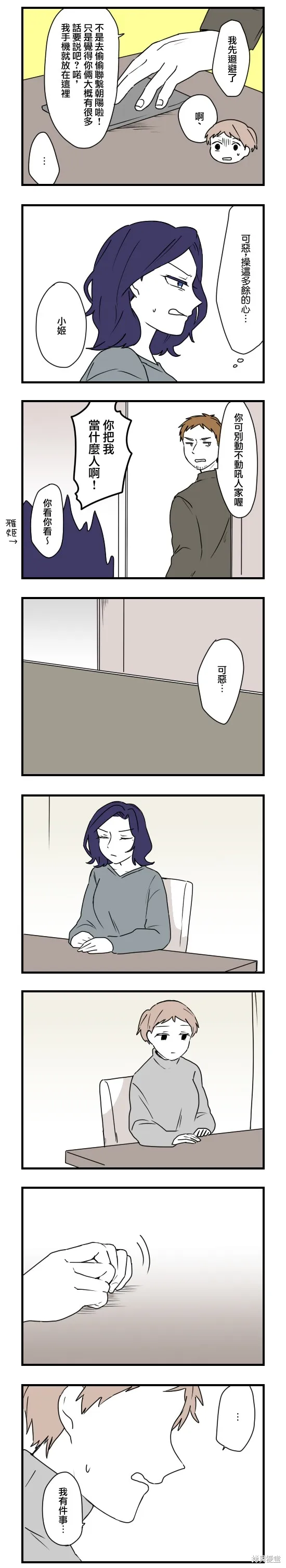 減法累述,第83话,第3张