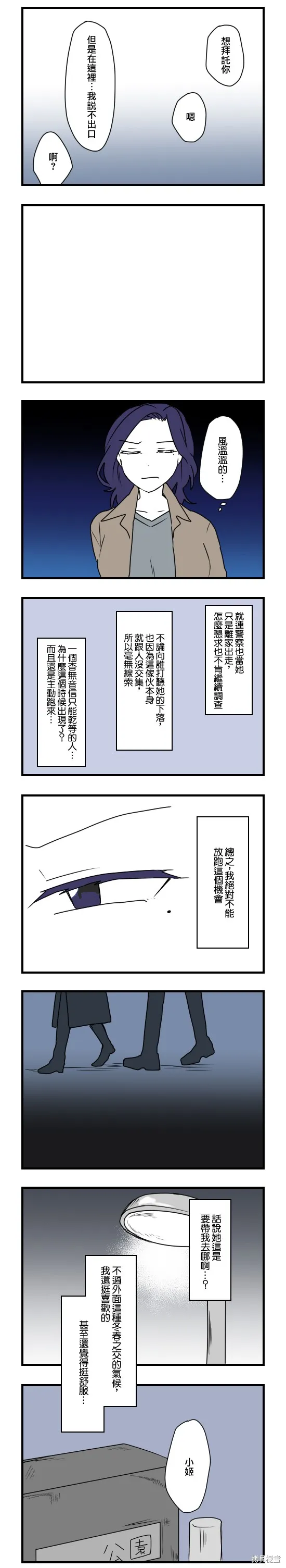 減法累述,第83话,第4张