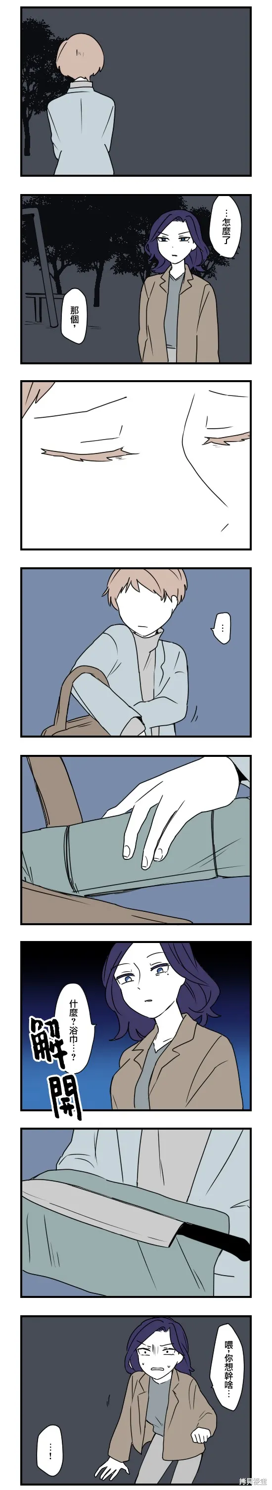 減法累述,第83话,第5张