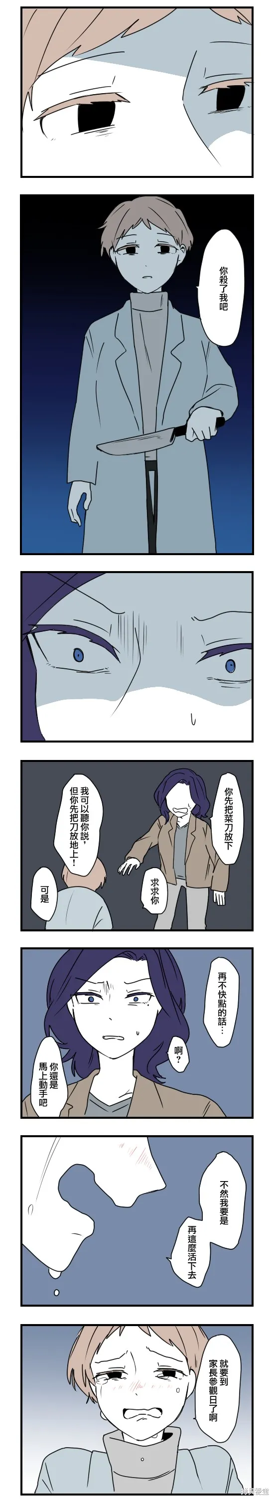 減法累述,第83话,第6张