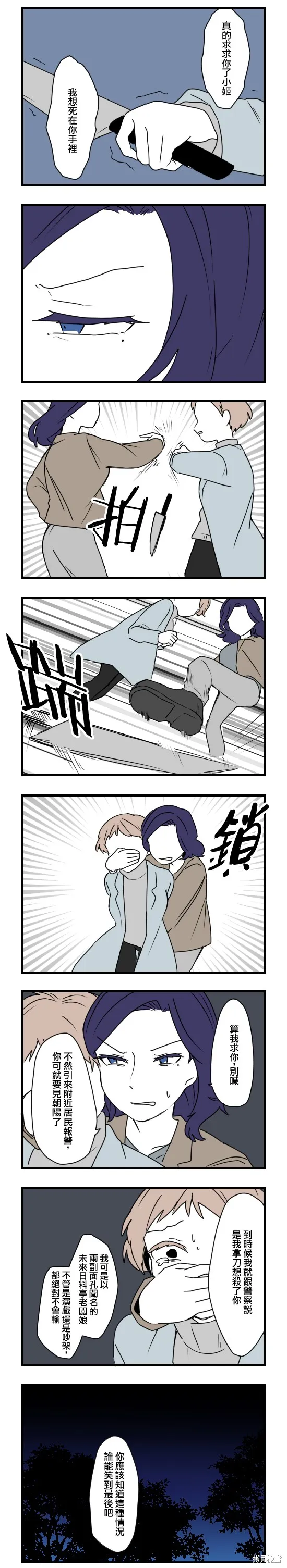 減法累述,第83话,第7张