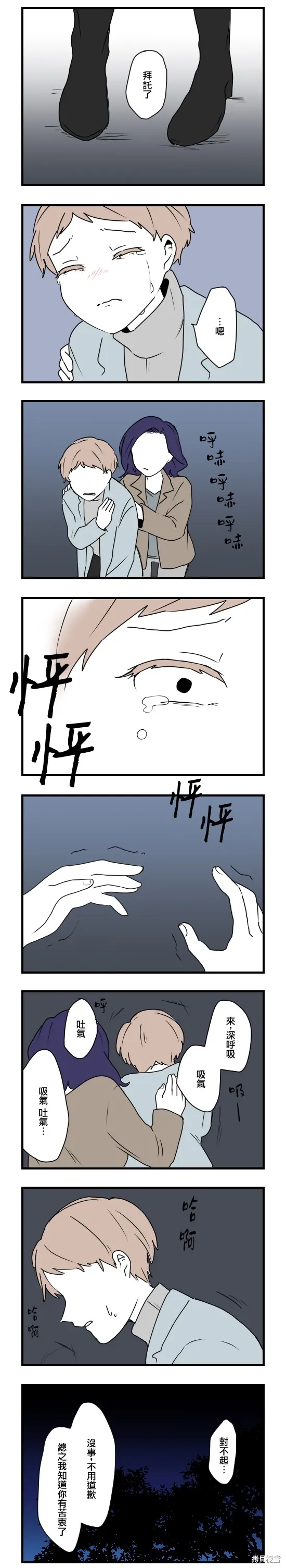減法累述,第83话,第8张