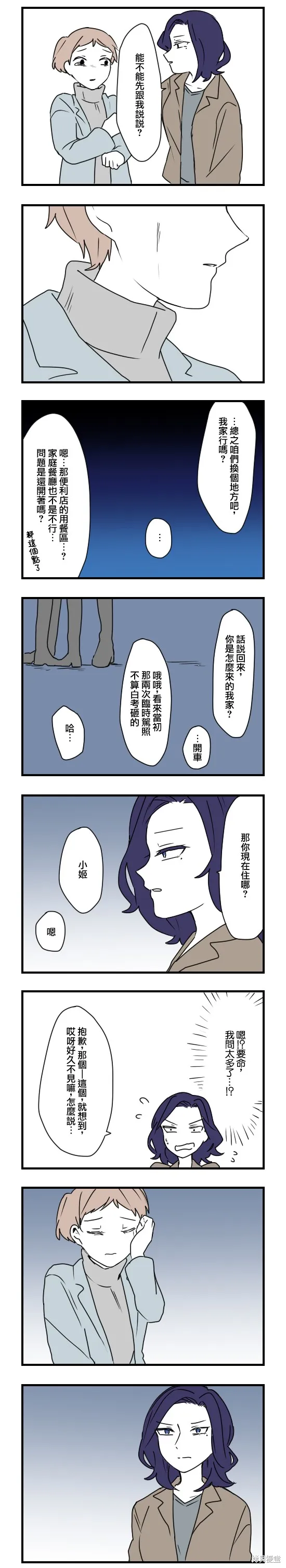 減法累述,第83话,第9张