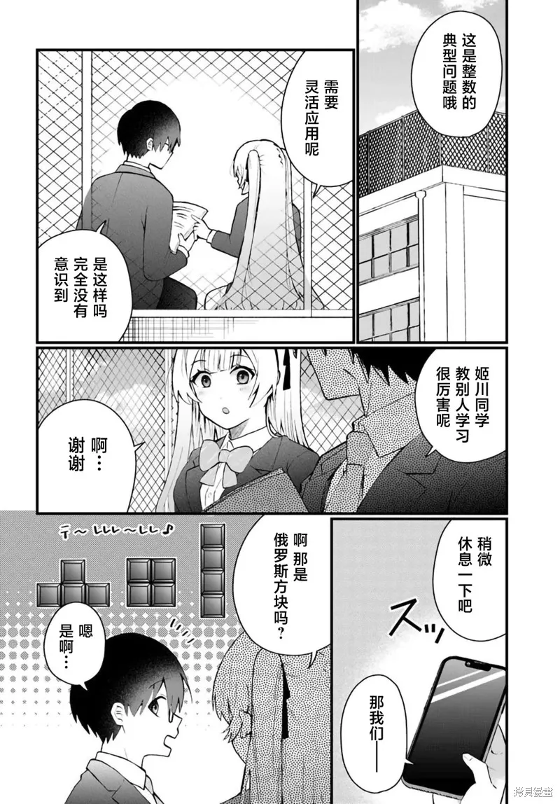 為何我總是成為S級美女們的話題,第7.2話,第1张