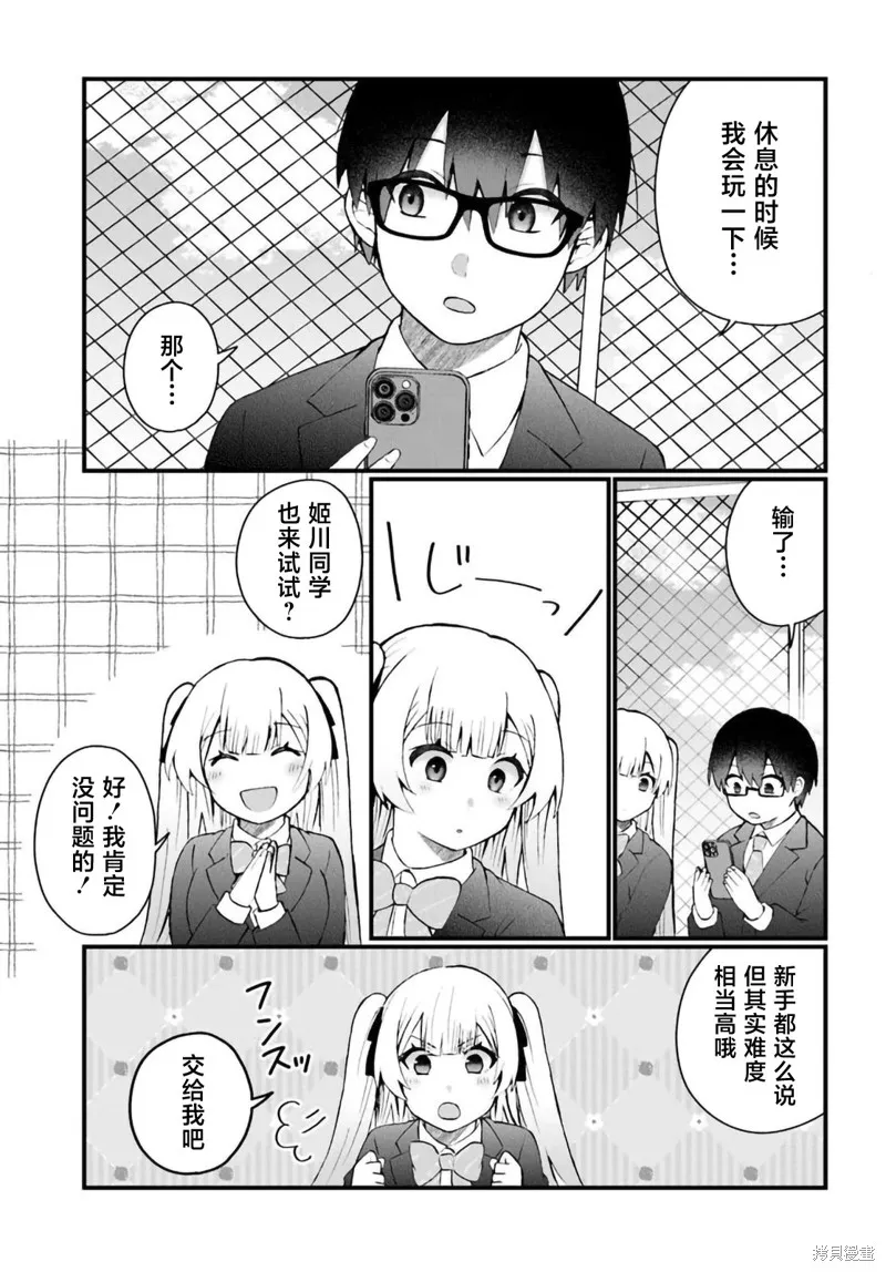 為何我總是成為S級美女們的話題,第7.2話,第2张