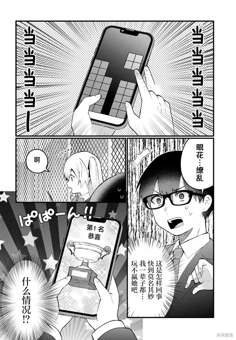 為何我總是成為S級美女們的話題,第7.2話,第3张