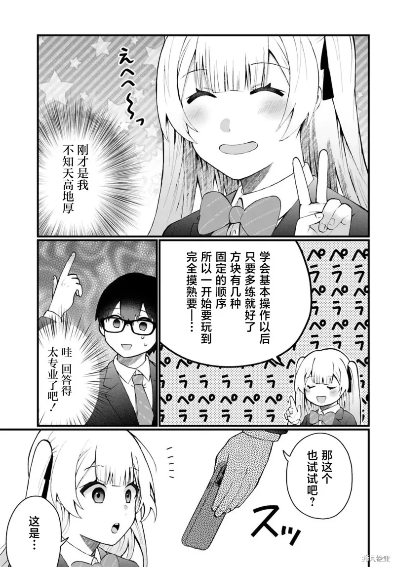 為何我總是成為S級美女們的話題,第7.2話,第4张