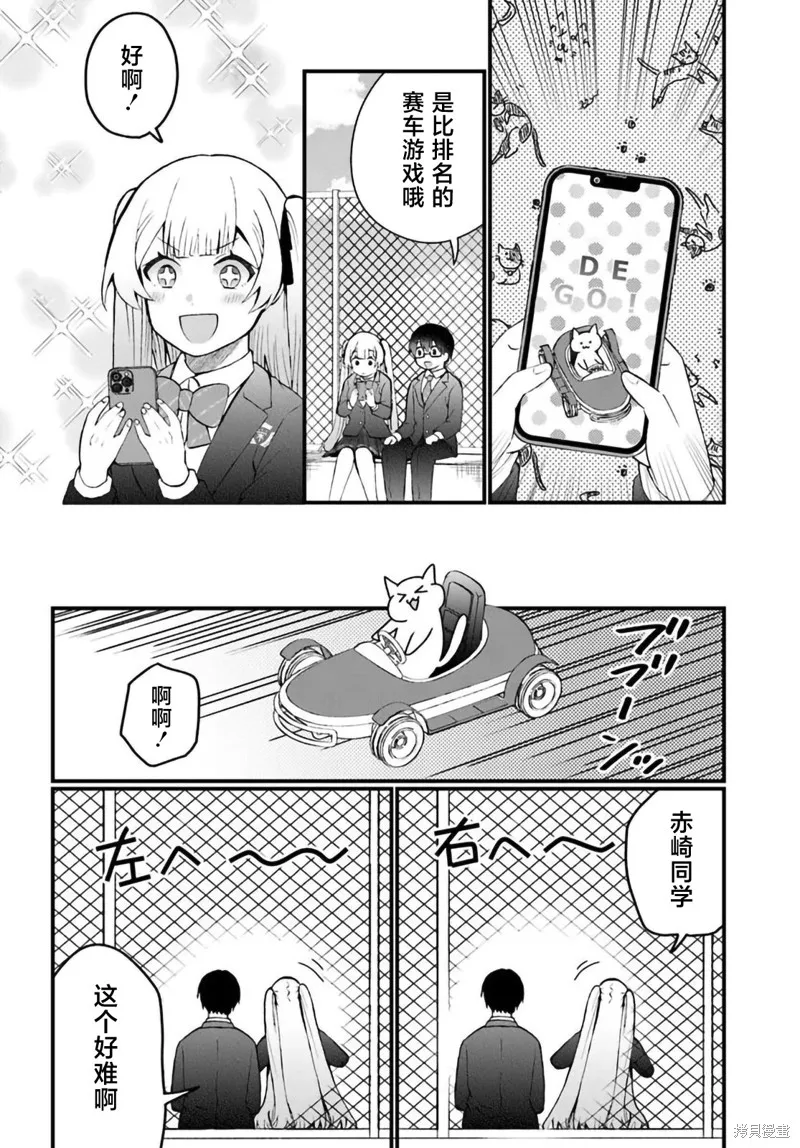 為何我總是成為S級美女們的話題,第7.2話,第5张