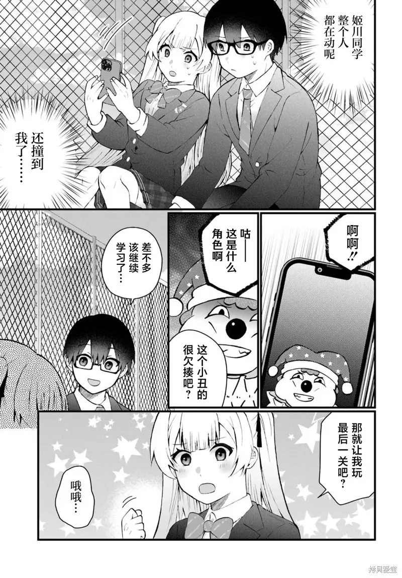 為何我總是成為S級美女們的話題,第7.2話,第6张