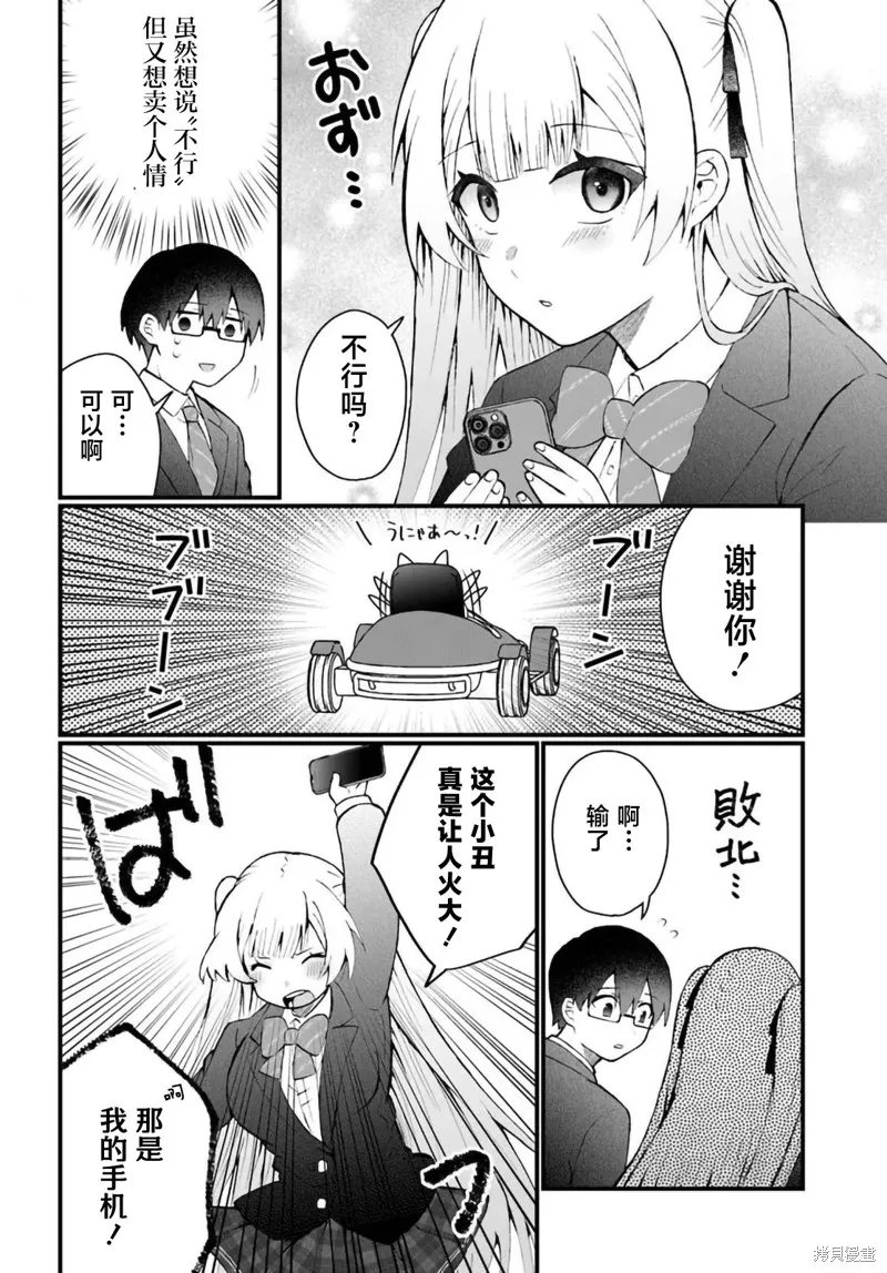 為何我總是成為S級美女們的話題,第7.2話,第7张