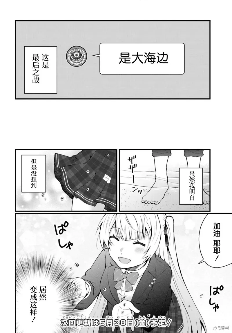 為何我總是成為S級美女們的話題,第7.2話,第9张