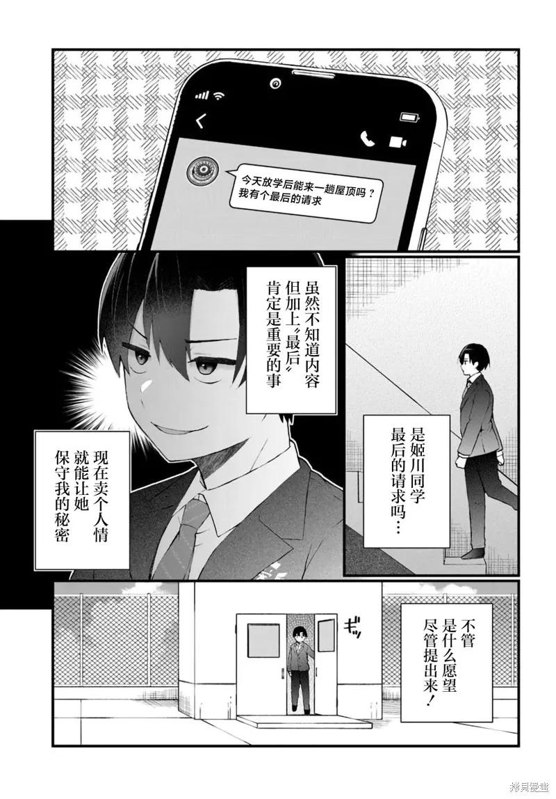 為何我總是成為S級美女們的話題,第7.1話,第1张