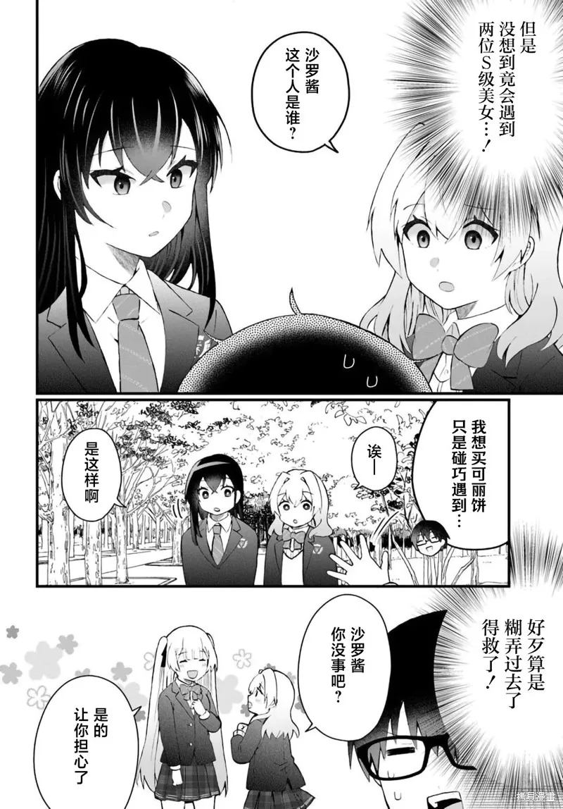 為何我總是成為S級美女們的話題,第7.1話,第10张