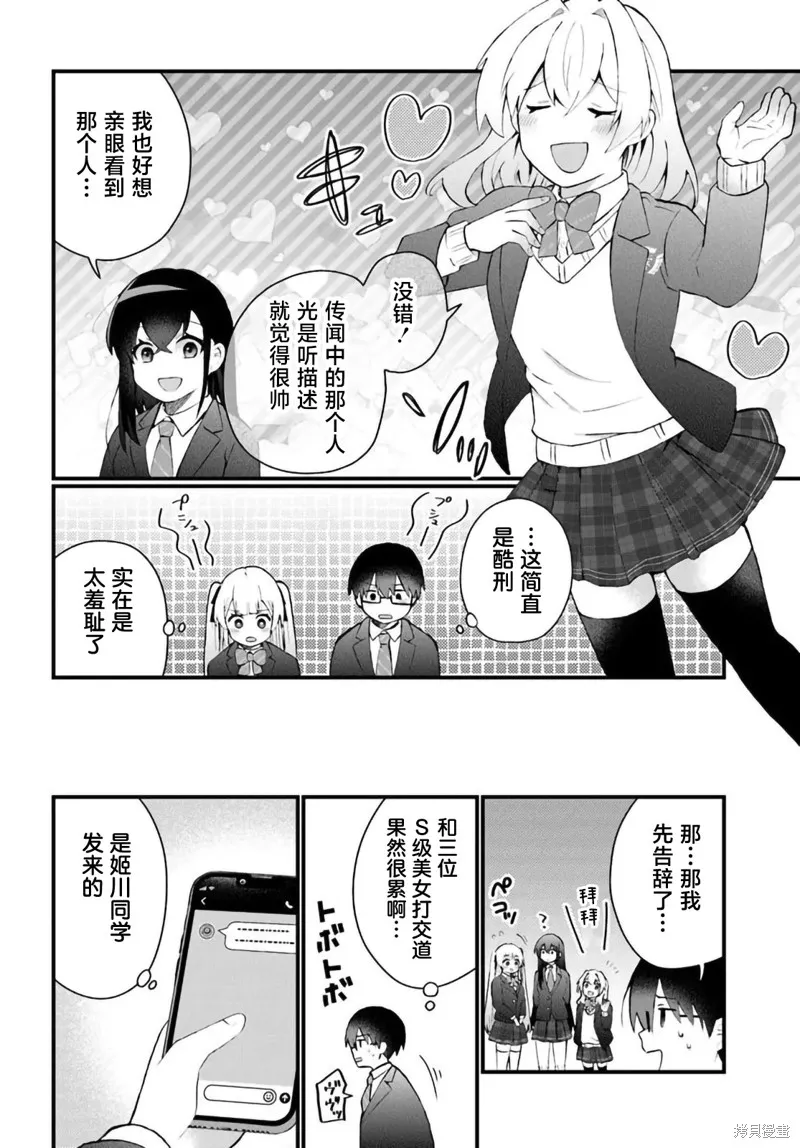 為何我總是成為S級美女們的話題,第7.1話,第12张