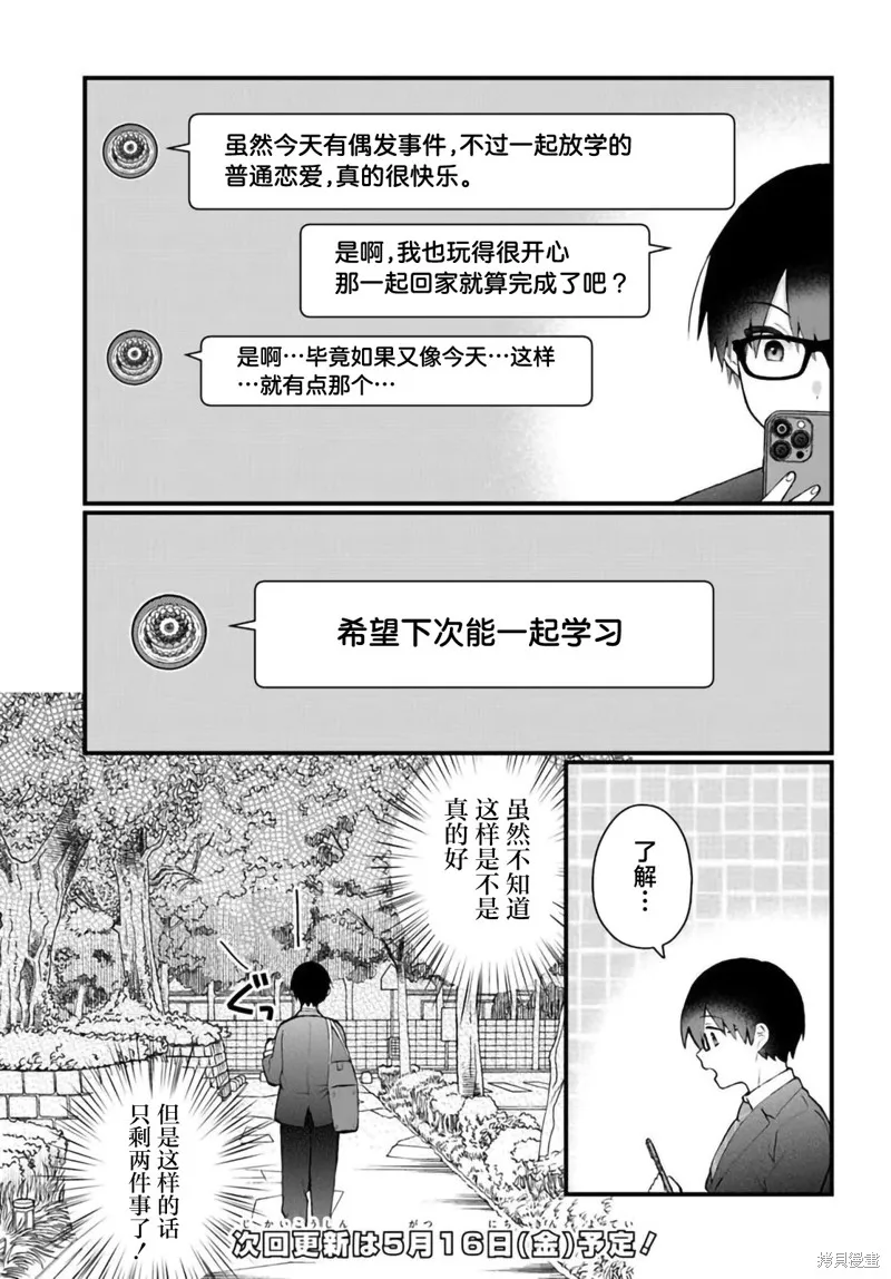 為何我總是成為S級美女們的話題,第7.1話,第13张