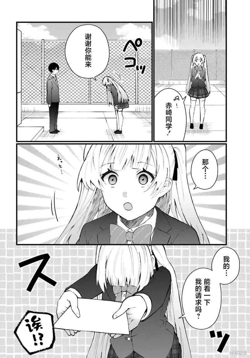 為何我總是成為S級美女們的話題,第7.1話,第2张