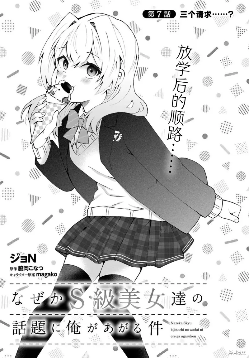 為何我總是成為S級美女們的話題,第7.1話,第3张