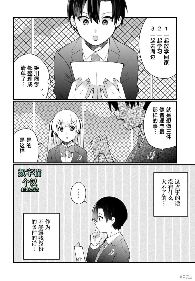 為何我總是成為S級美女們的話題,第7.1話,第4张