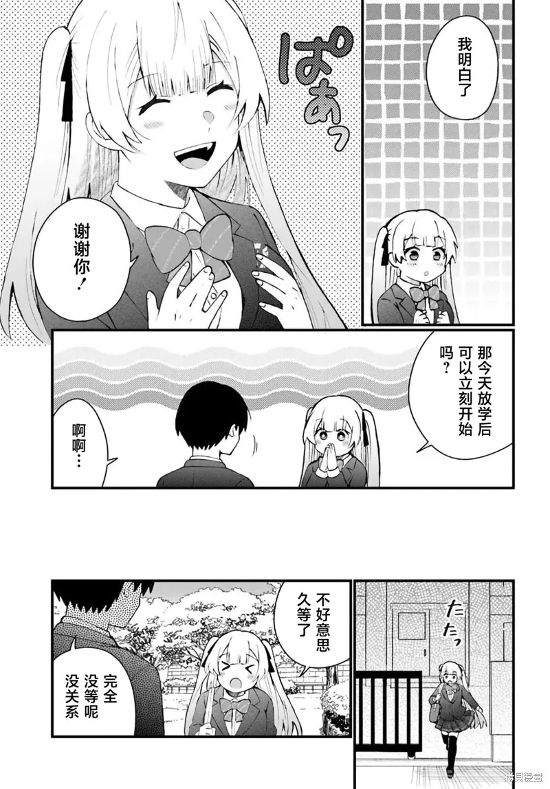 為何我總是成為S級美女們的話題,第7.1話,第5张