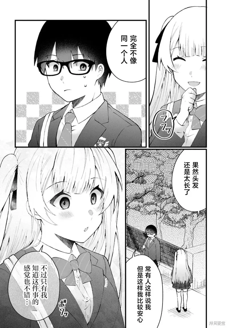 為何我總是成為S級美女們的話題,第7.1話,第6张