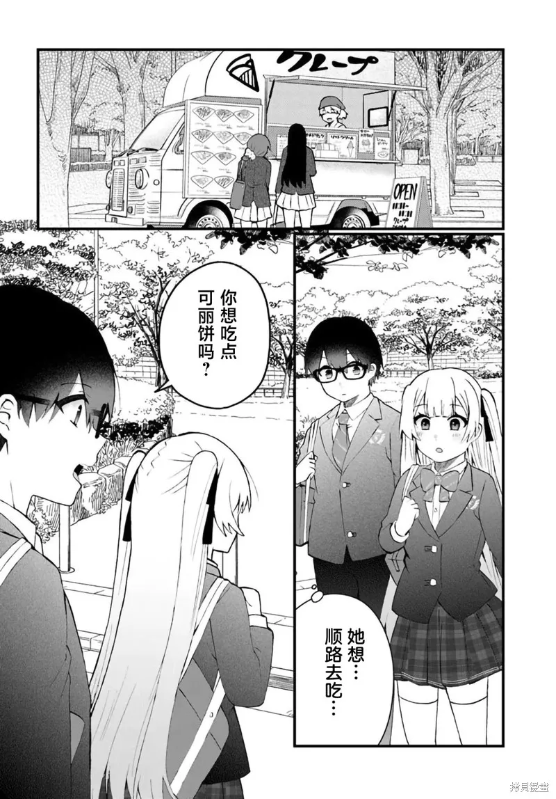 為何我總是成為S級美女們的話題,第7.1話,第8张