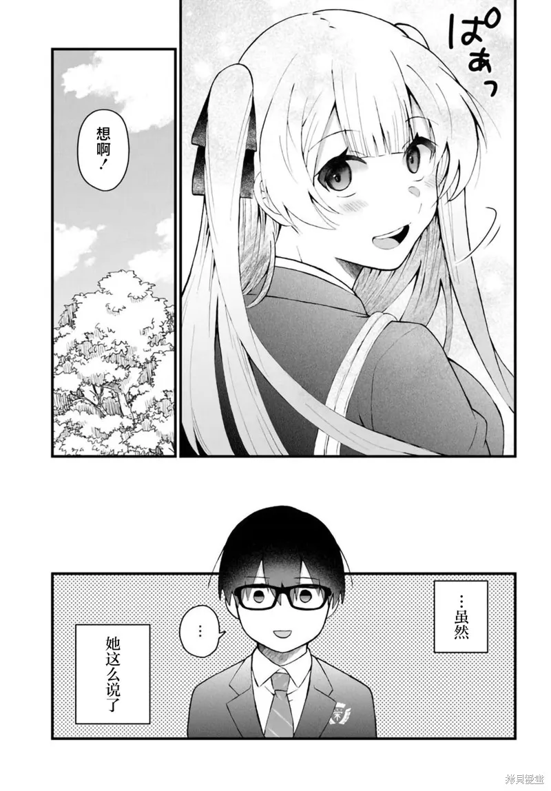 為何我總是成為S級美女們的話題,第7.1話,第9张