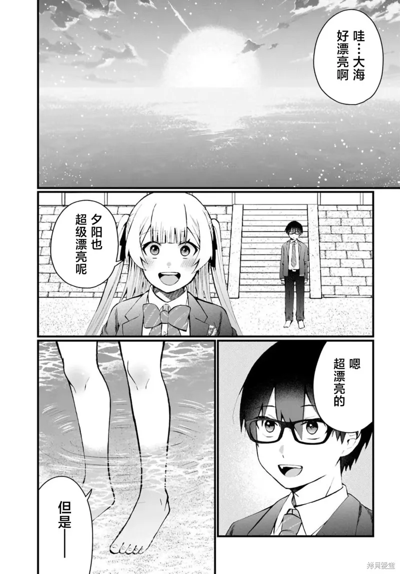為何我總是成為S級美女們的話題,第8.1話,第1张