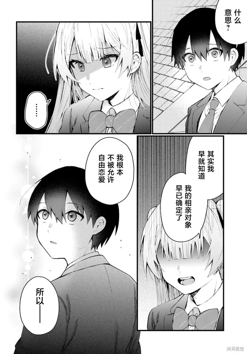 為何我總是成為S級美女們的話題,第8.1話,第10张