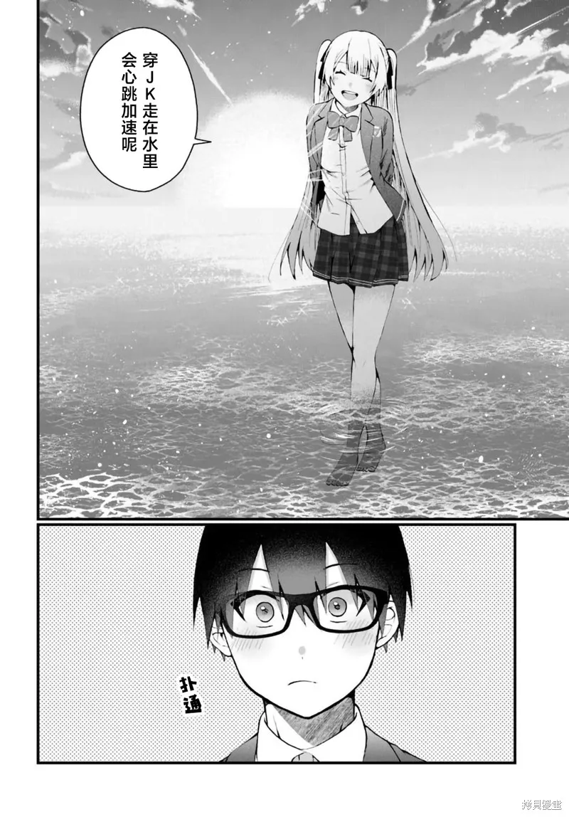 為何我總是成為S級美女們的話題,第8.1話,第2张