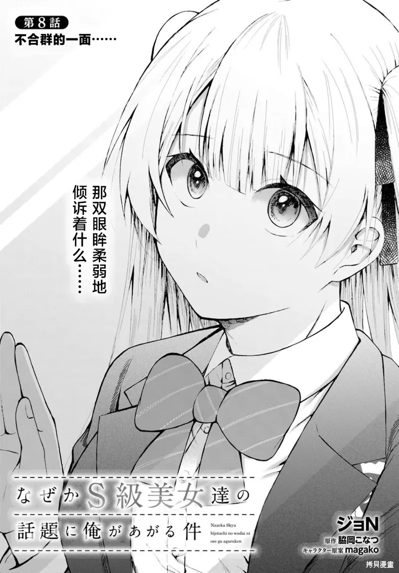 為何我總是成為S級美女們的話題,第8.1話,第3张