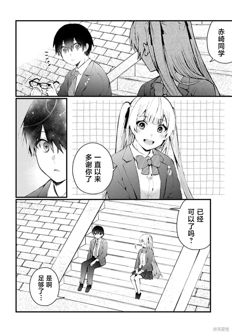 為何我總是成為S級美女們的話題,第8.1話,第4张
