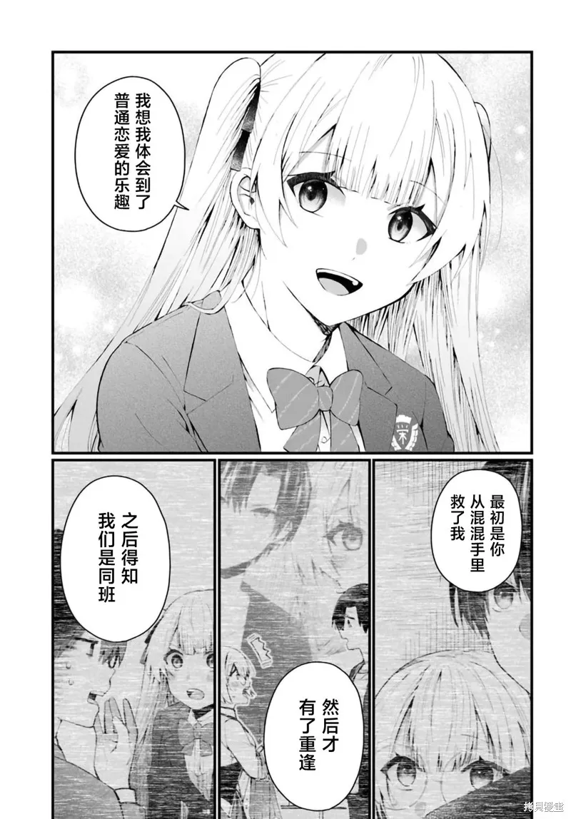 為何我總是成為S級美女們的話題,第8.1話,第5张