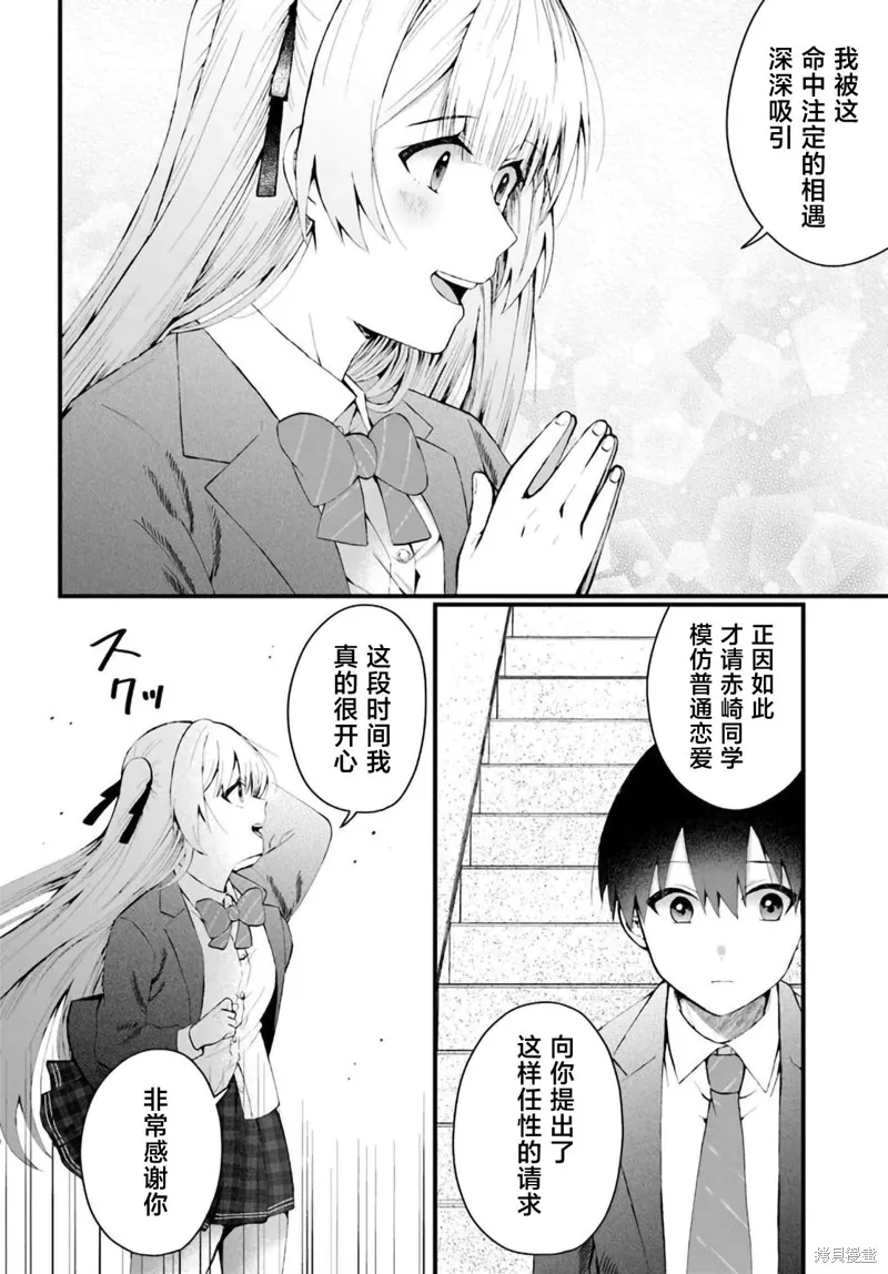 為何我總是成為S級美女們的話題,第8.1話,第6张