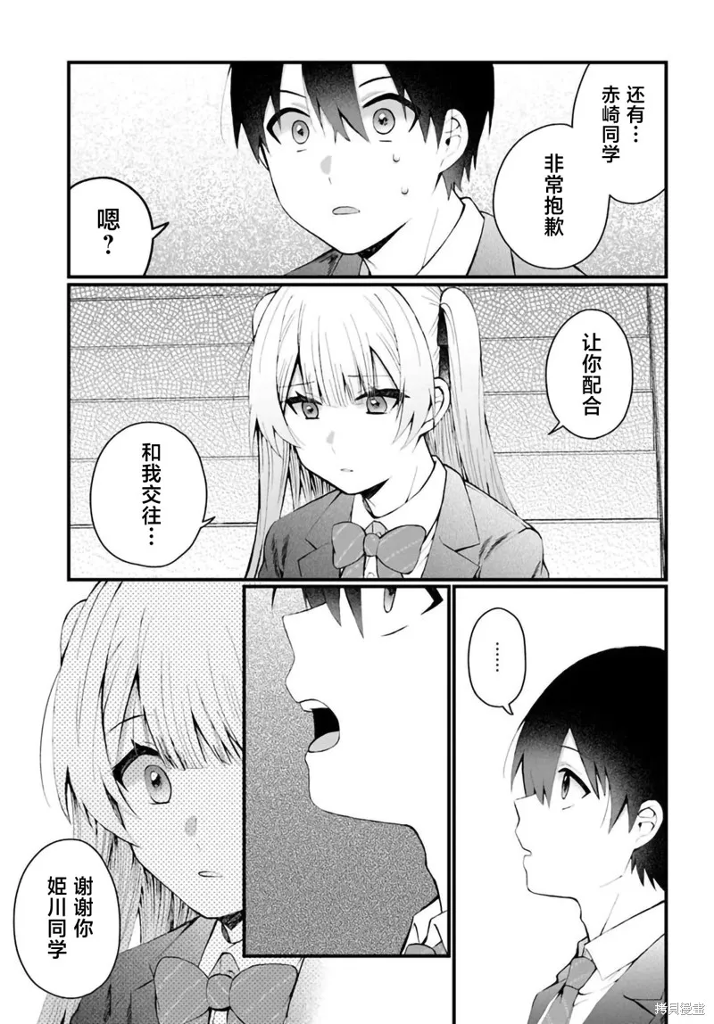 為何我總是成為S級美女們的話題,第8.1話,第7张