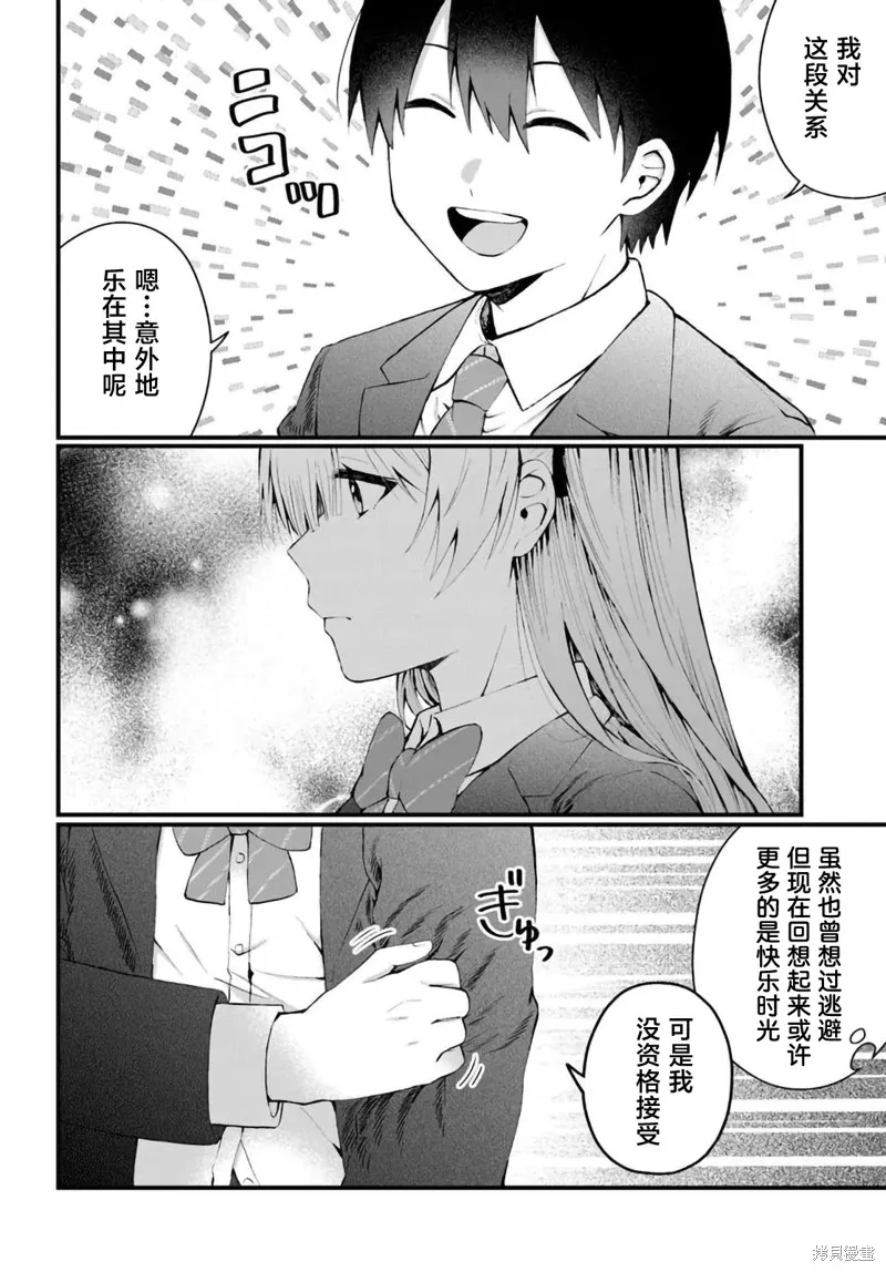 為何我總是成為S級美女們的話題,第8.1話,第8张