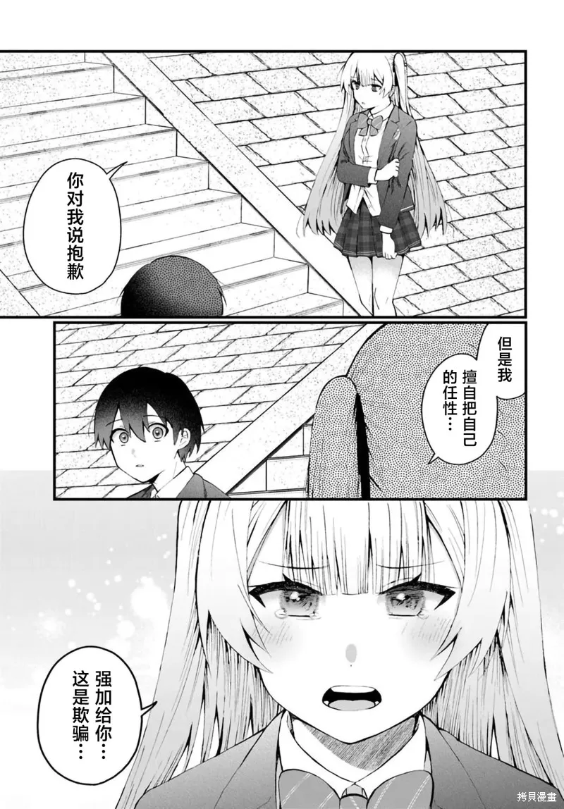 為何我總是成為S級美女們的話題,第8.1話,第9张