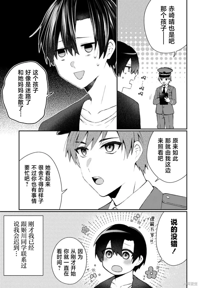 為何我總是成為S級美女們的話題,第5.2話,第1张
