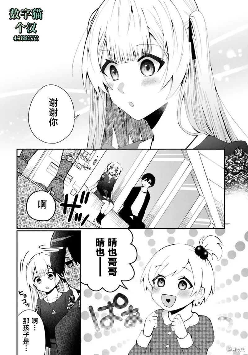 為何我總是成為S級美女們的話題,第5.2話,第10张