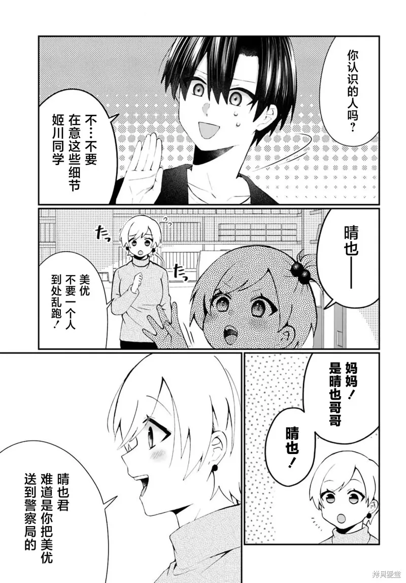 為何我總是成為S級美女們的話題,第5.2話,第11张