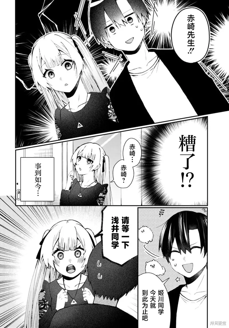 為何我總是成為S級美女們的話題,第5.2話,第12张