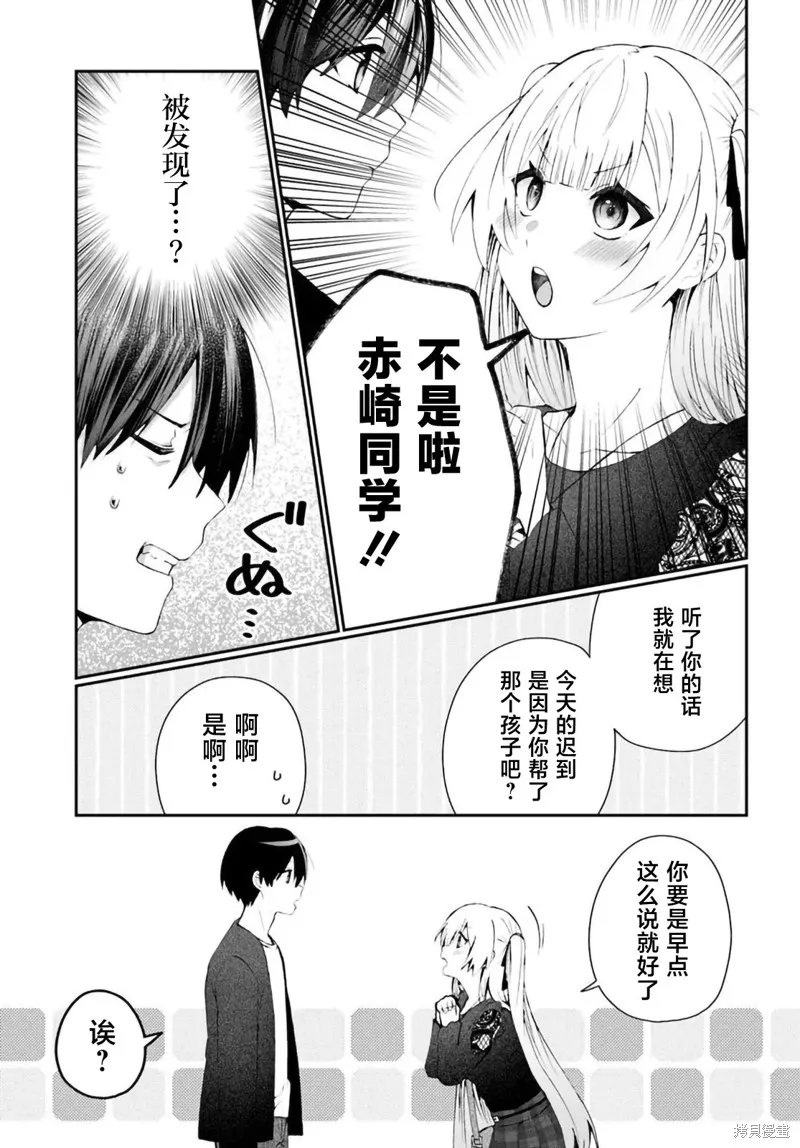 為何我總是成為S級美女們的話題,第5.2話,第13张