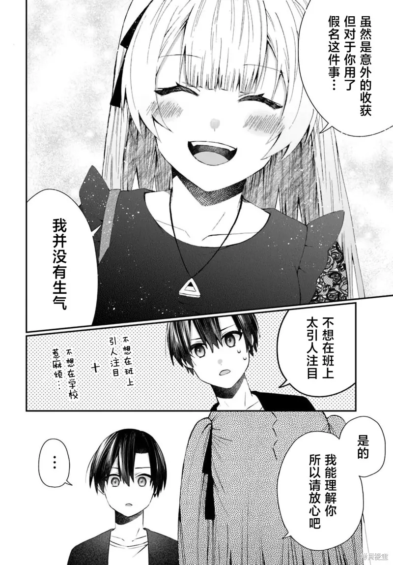 為何我總是成為S級美女們的話題,第5.2話,第14张
