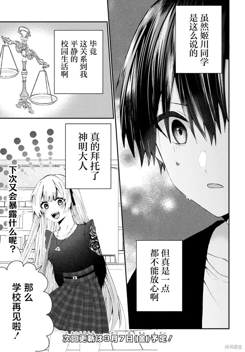 為何我總是成為S級美女們的話題,第5.2話,第15张